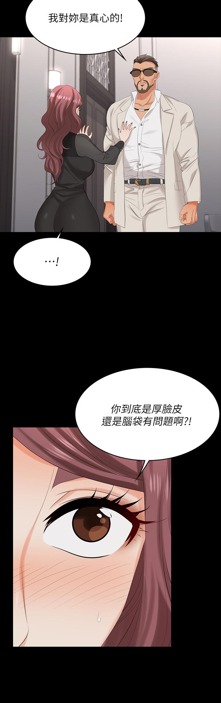 交換遊戲 第71話-前所未有的愛撫 第7页