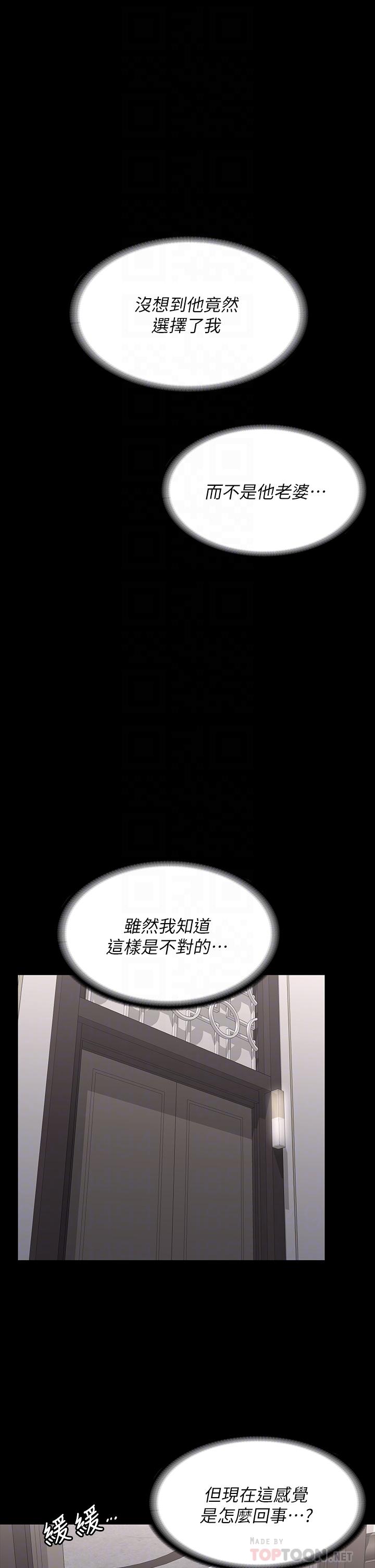 交換遊戲 第71話-前所未有的愛撫 第12页
