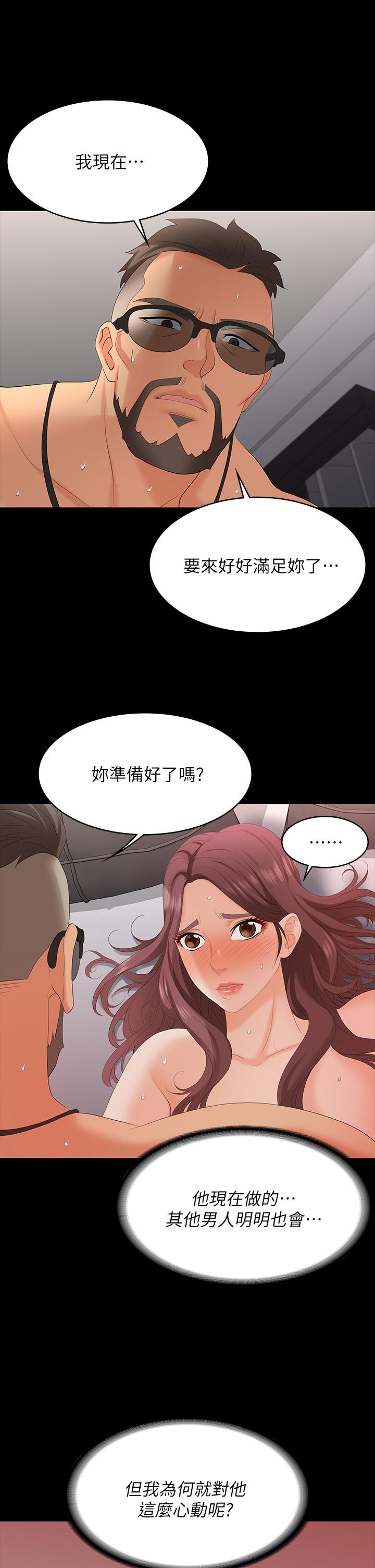 交換遊戲 第71話-前所未有的愛撫 第27页
