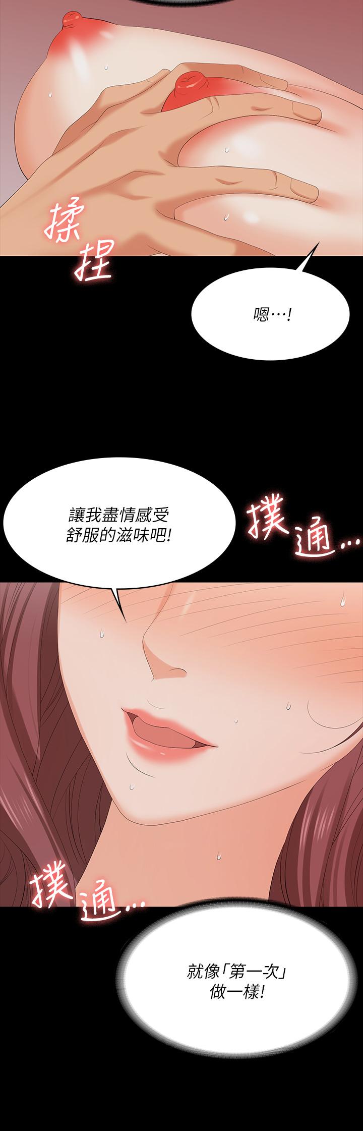交換遊戲 第71話-前所未有的愛撫 第28页