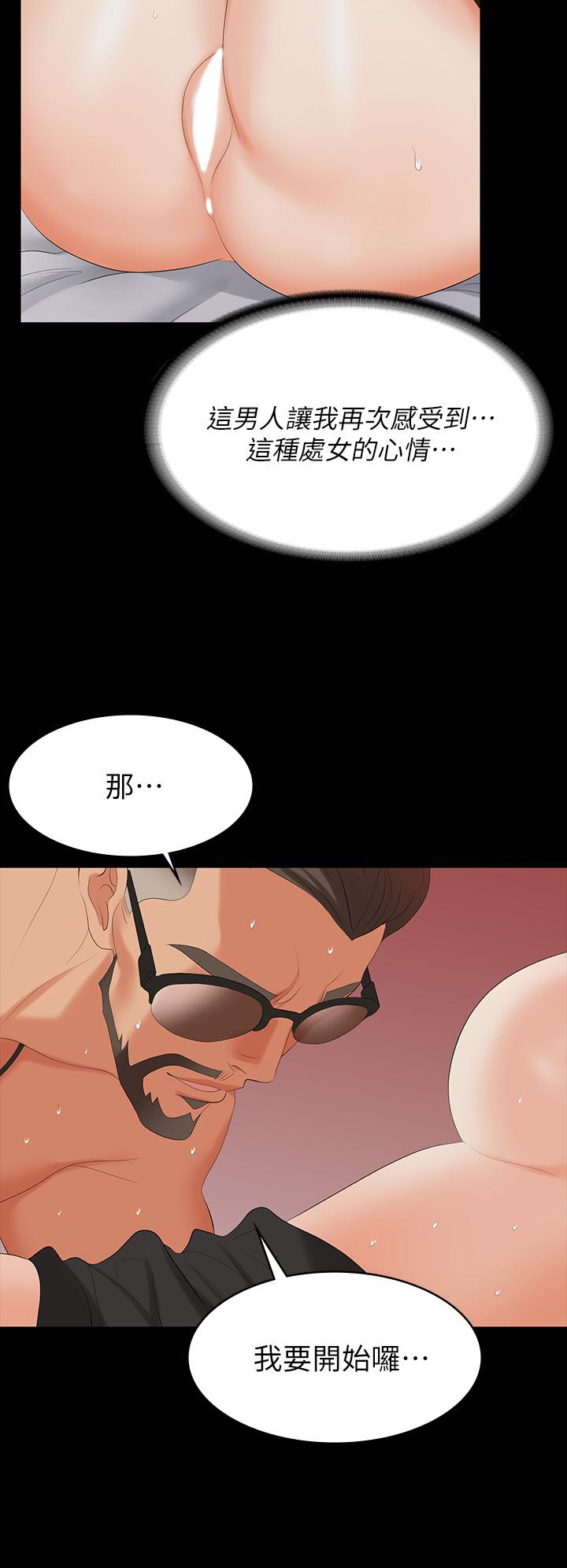 交換遊戲 第71話-前所未有的愛撫 第30页