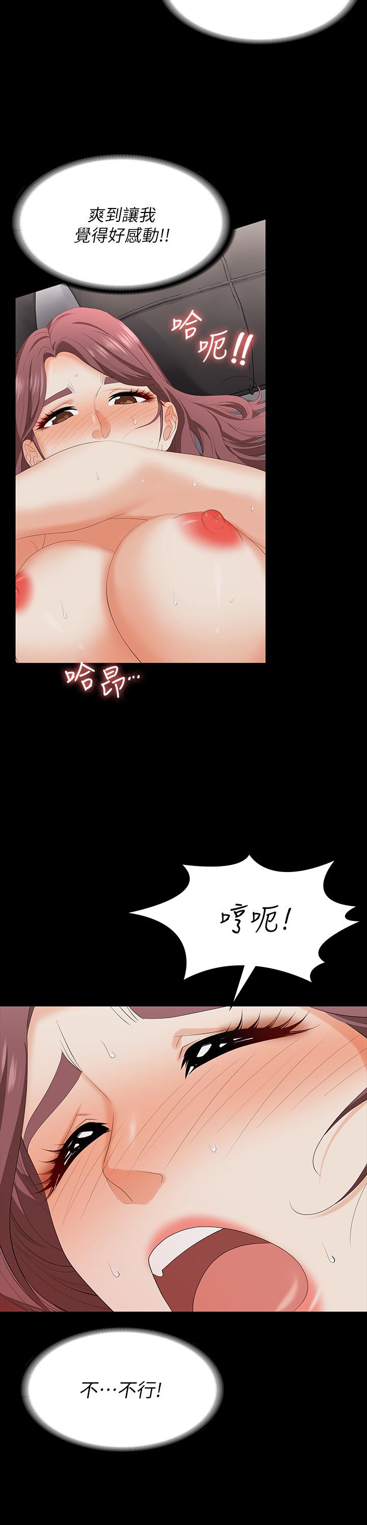 交換遊戲 第71話-前所未有的愛撫 第35页