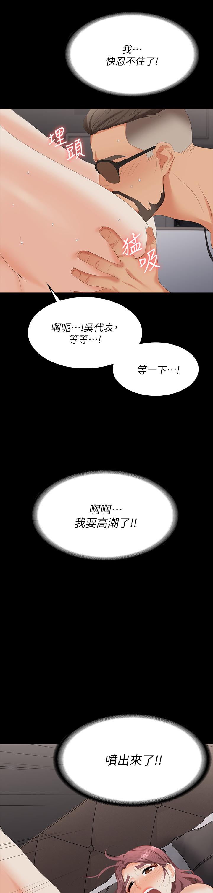 交換遊戲 第71話-前所未有的愛撫 第36页