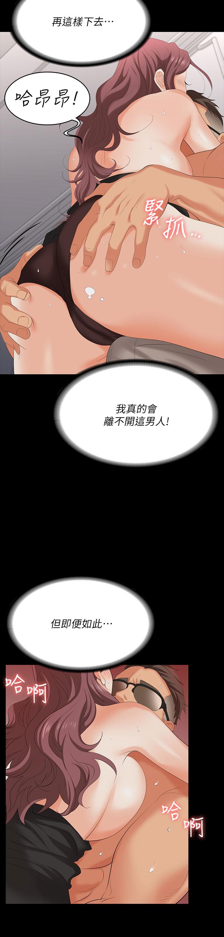 交換遊戲 第71話-前所未有的愛撫 第23页