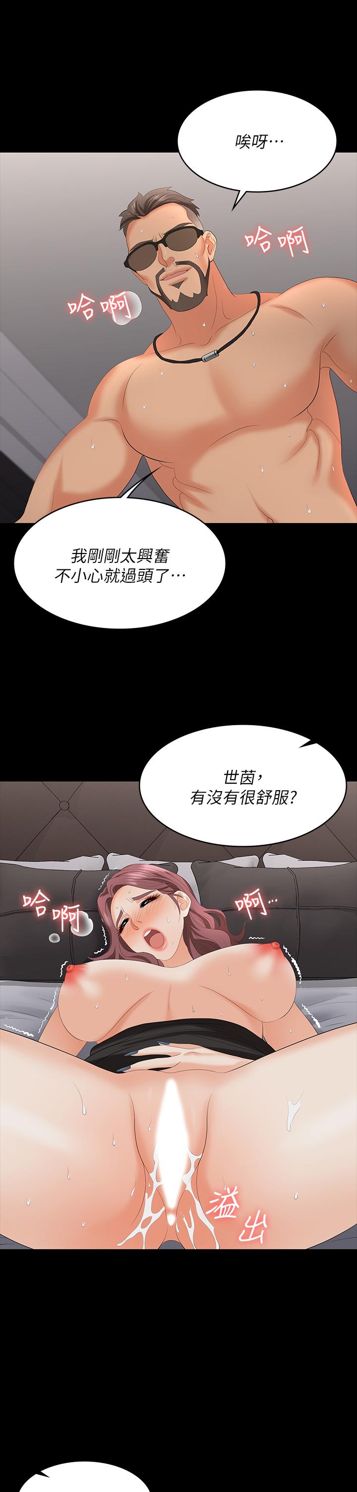 交換遊戲 第71話-前所未有的愛撫 第38页