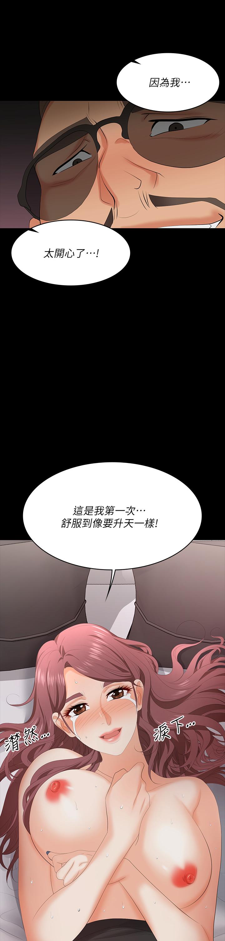 交換遊戲 第71話-前所未有的愛撫 第40页