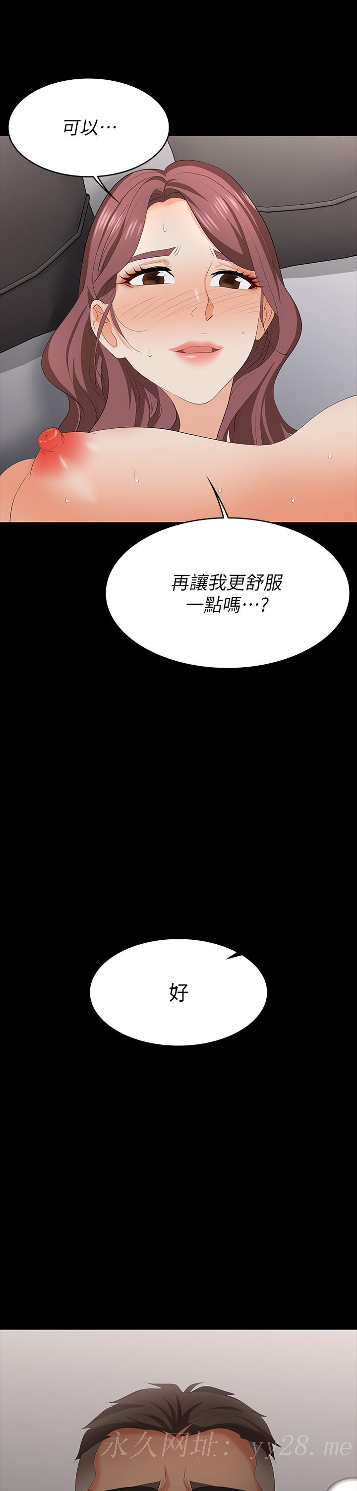 交換遊戲 第71話-前所未有的愛撫 第42页