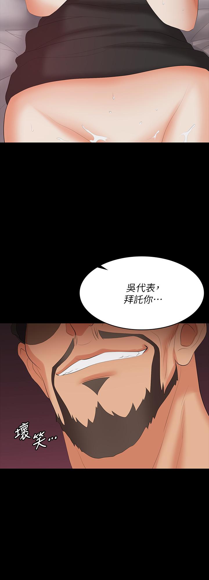 交換遊戲 第71話-前所未有的愛撫 第41页