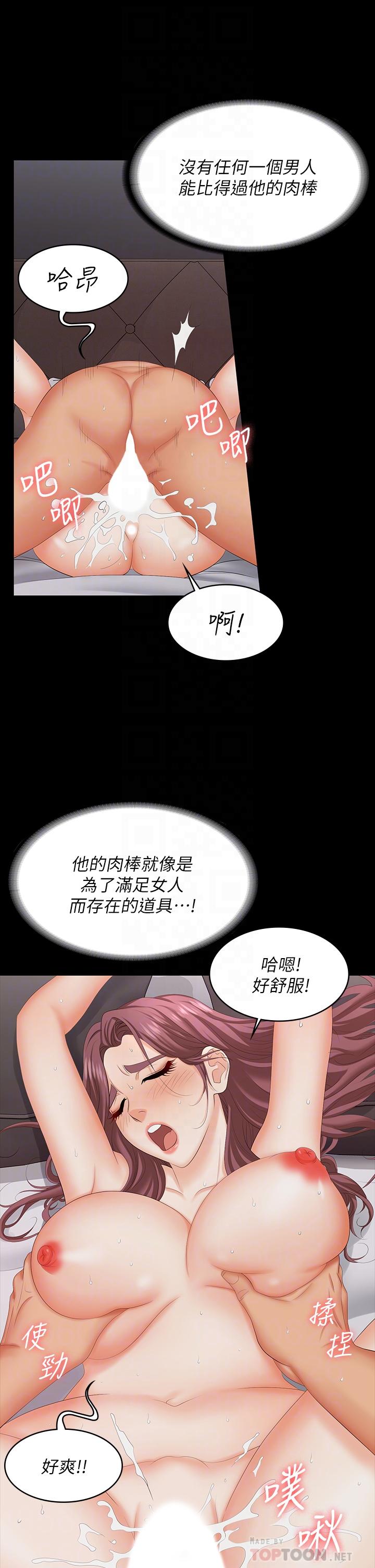 交換遊戲 第72話-成為奴隸的世茵 第14页