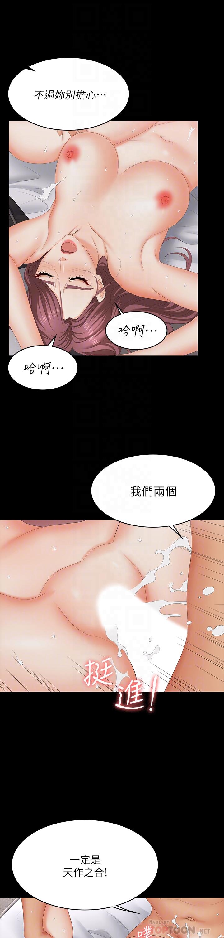 交換遊戲 第72話-成為奴隸的世茵 第12页