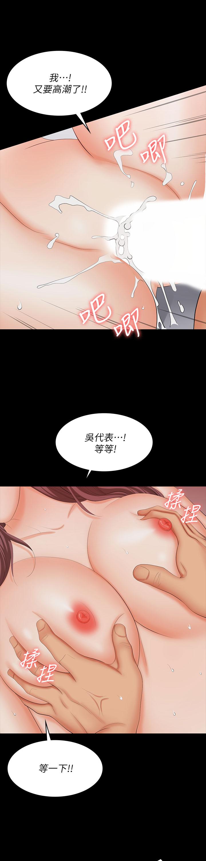 交換遊戲 第72話-成為奴隸的世茵 第21页
