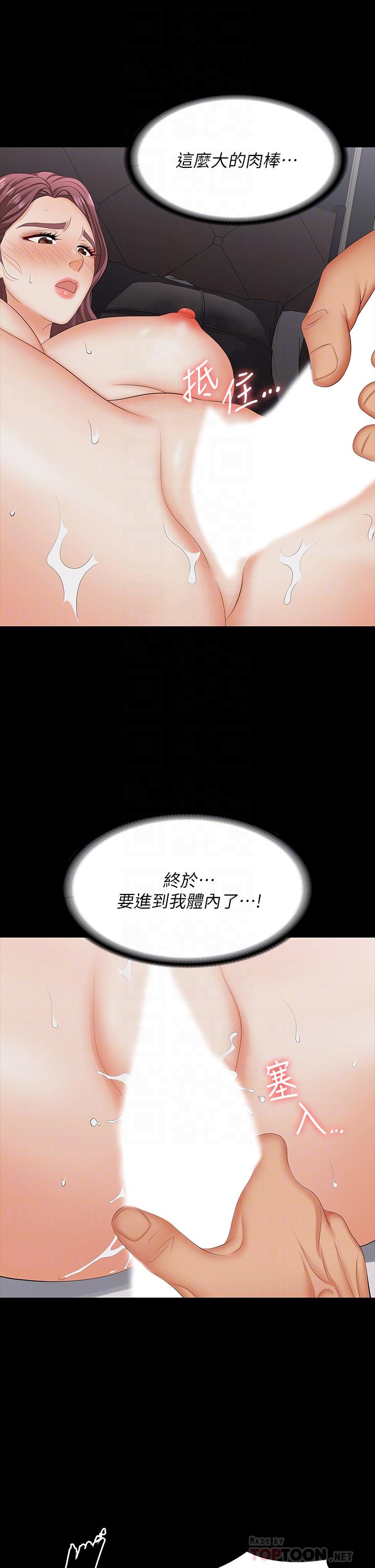 交換遊戲 第72話-成為奴隸的世茵 第8页