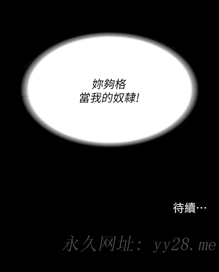 交換遊戲 第72話-成為奴隸的世茵 第42页