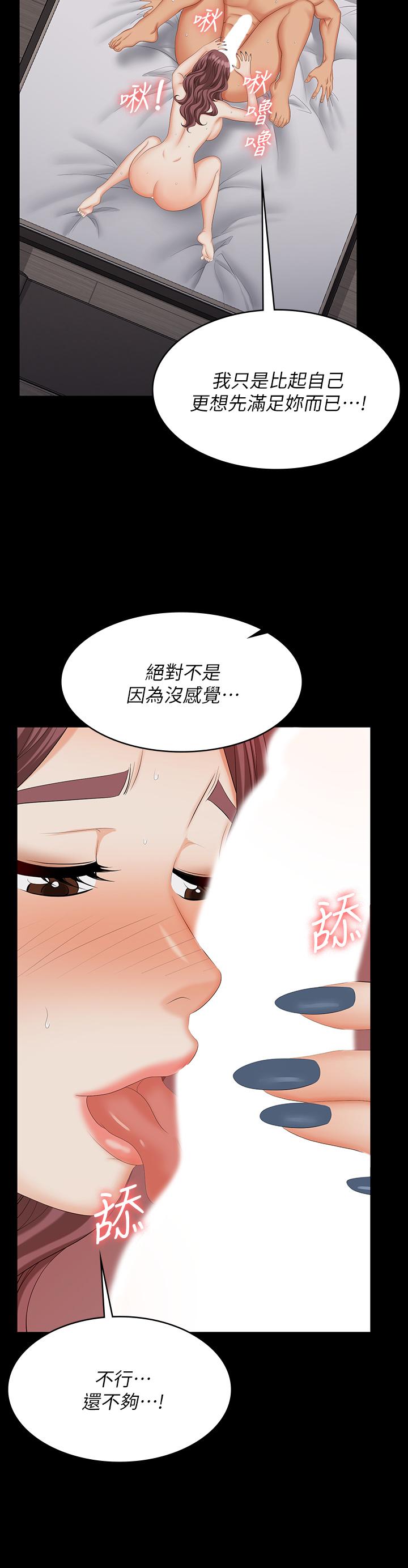 交換遊戲 第72話-成為奴隸的世茵 第30页