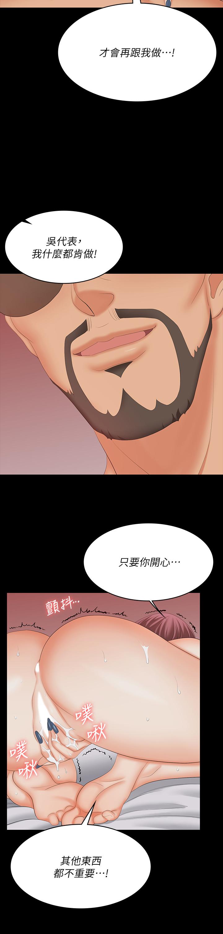 交換遊戲 第72話-成為奴隸的世茵 第32页