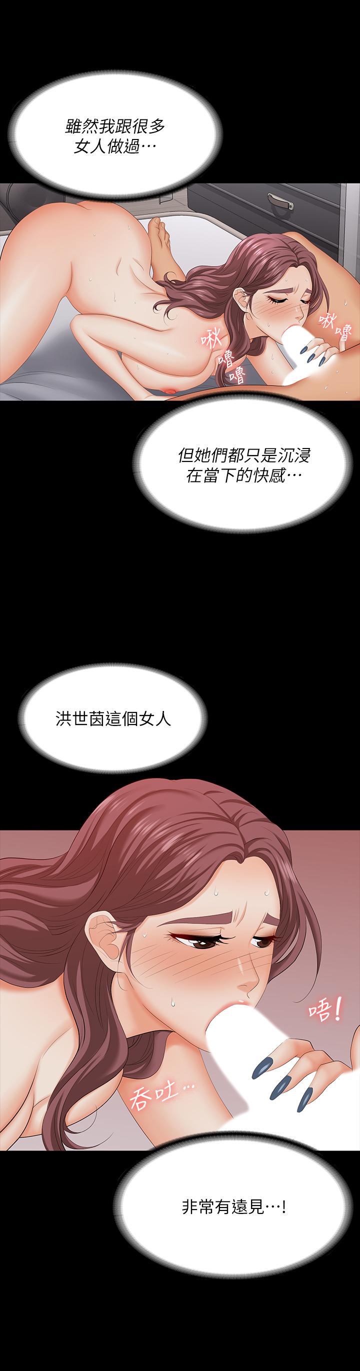 交換遊戲 第72話-成為奴隸的世茵 第35页