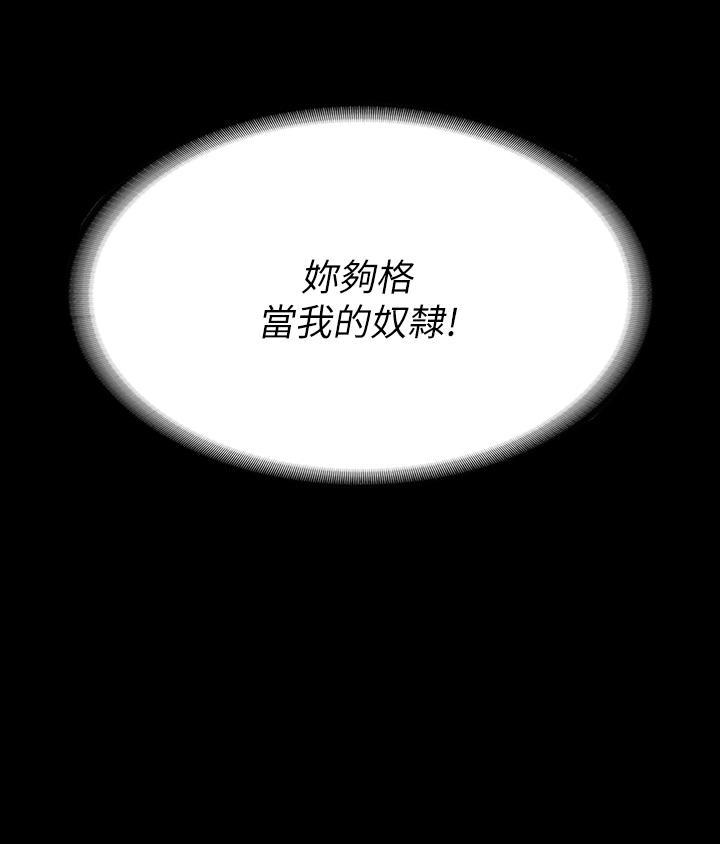 交換遊戲 第73話-請隨心所欲的射在我體內 第5页
