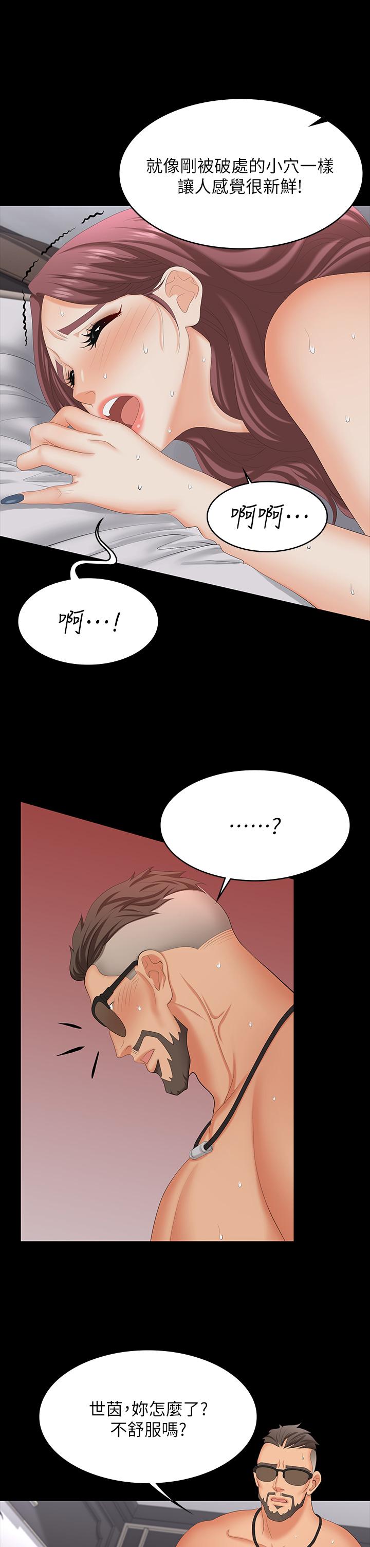 交換遊戲 第73話-請隨心所欲的射在我體內 第11页