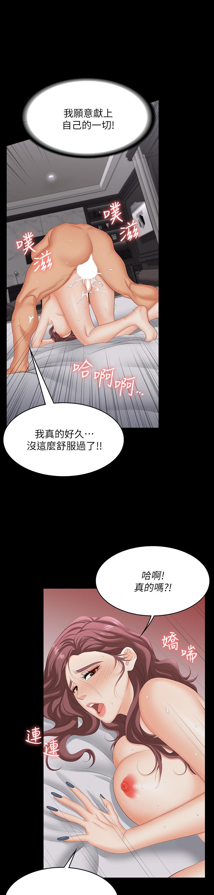交換遊戲 第73話-請隨心所欲的射在我體內 第20页