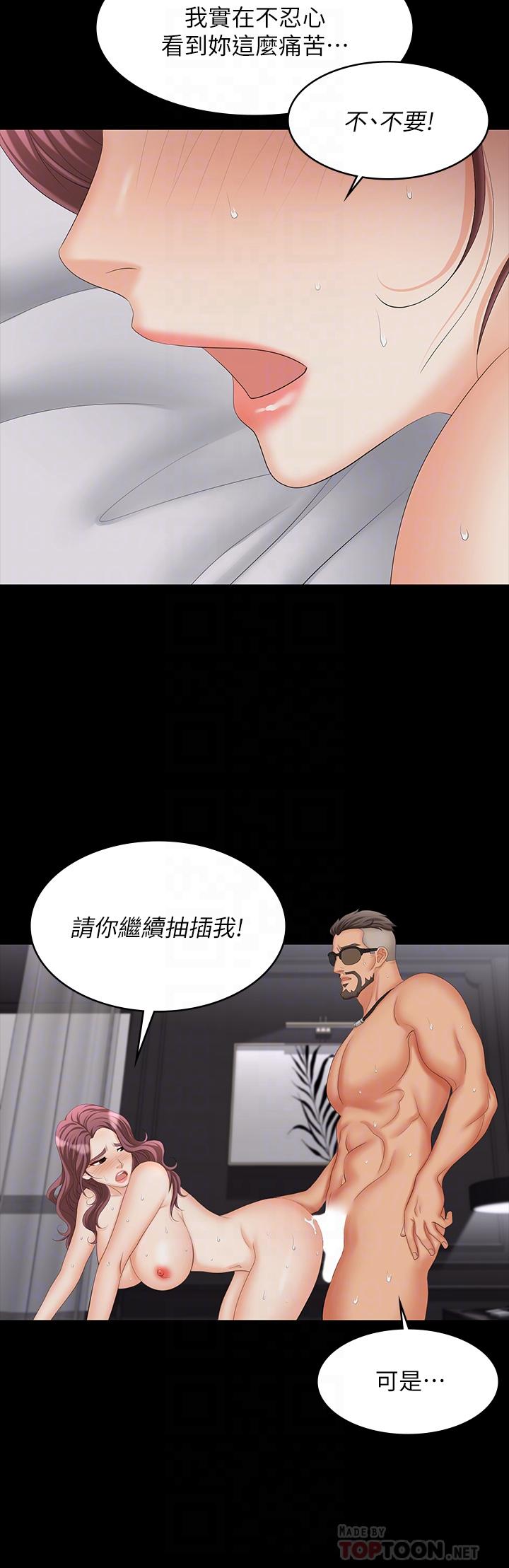 交換遊戲 第73話-請隨心所欲的射在我體內 第14页