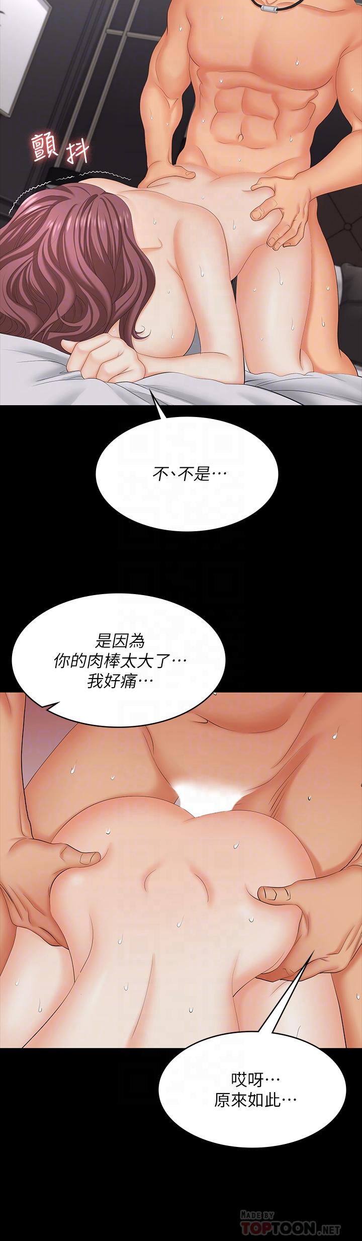 交換遊戲 第73話-請隨心所欲的射在我體內 第12页