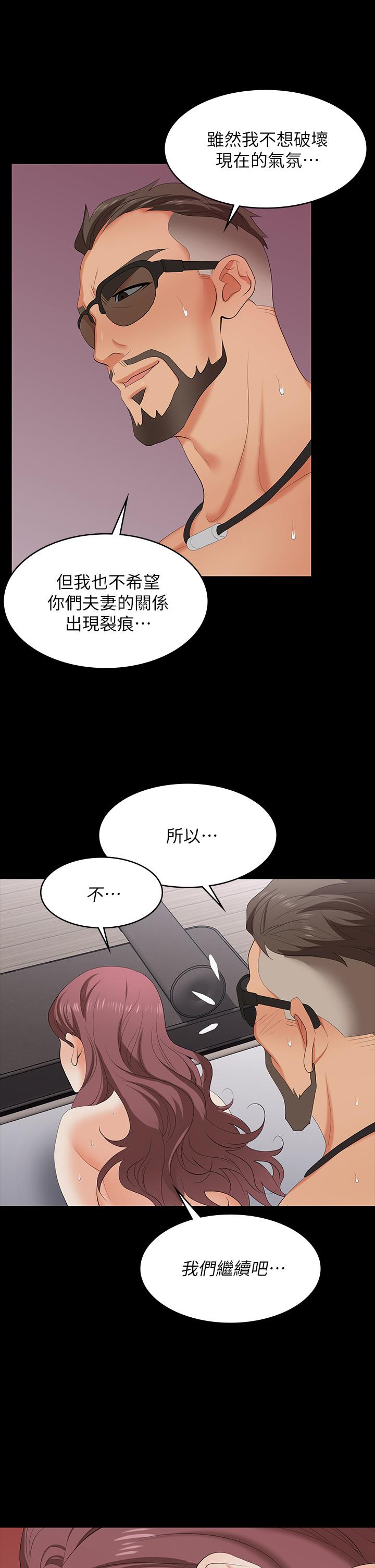 交換遊戲 第73話-請隨心所欲的射在我體內 第29页