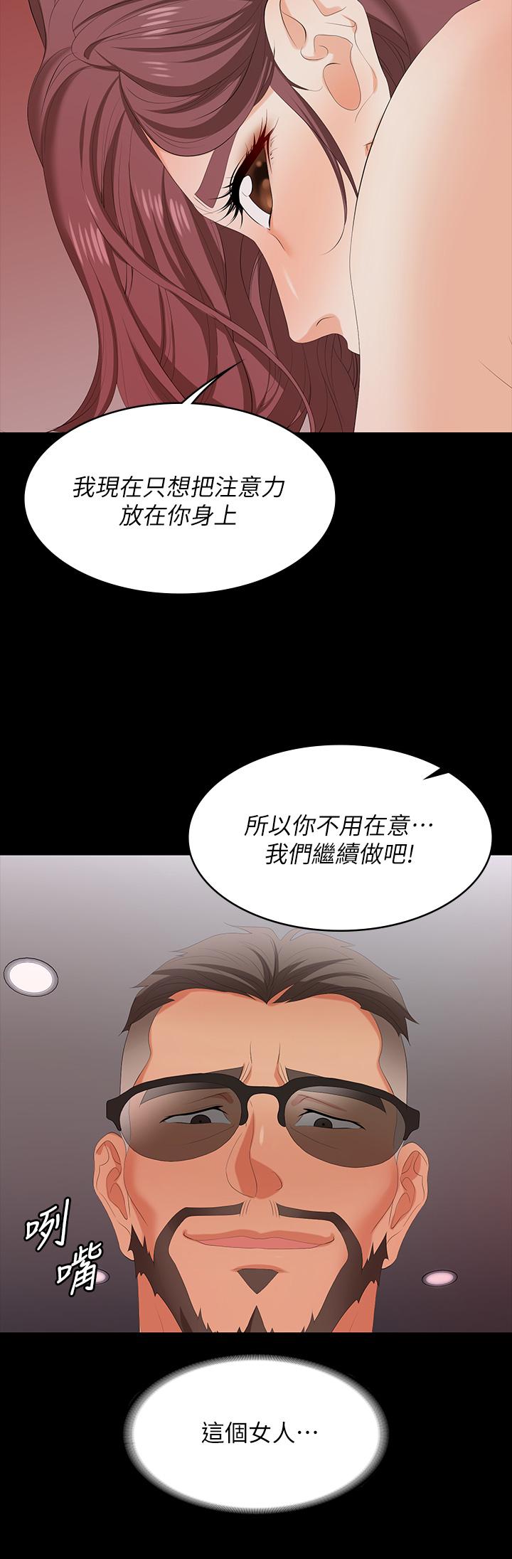 交換遊戲 第73話-請隨心所欲的射在我體內 第30页