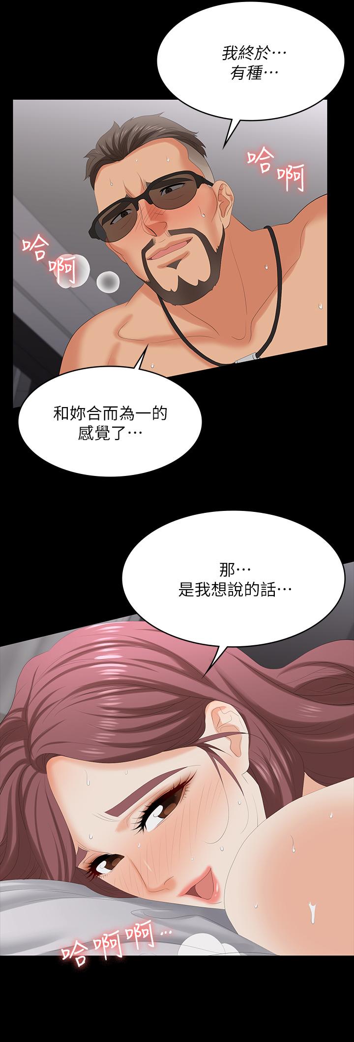 交換遊戲 第73話-請隨心所欲的射在我體內 第36页