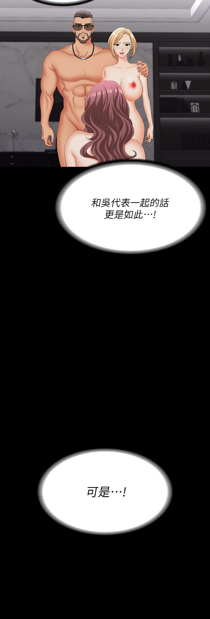 交換遊戲 第74話-爭寵的兩個女人 第9页