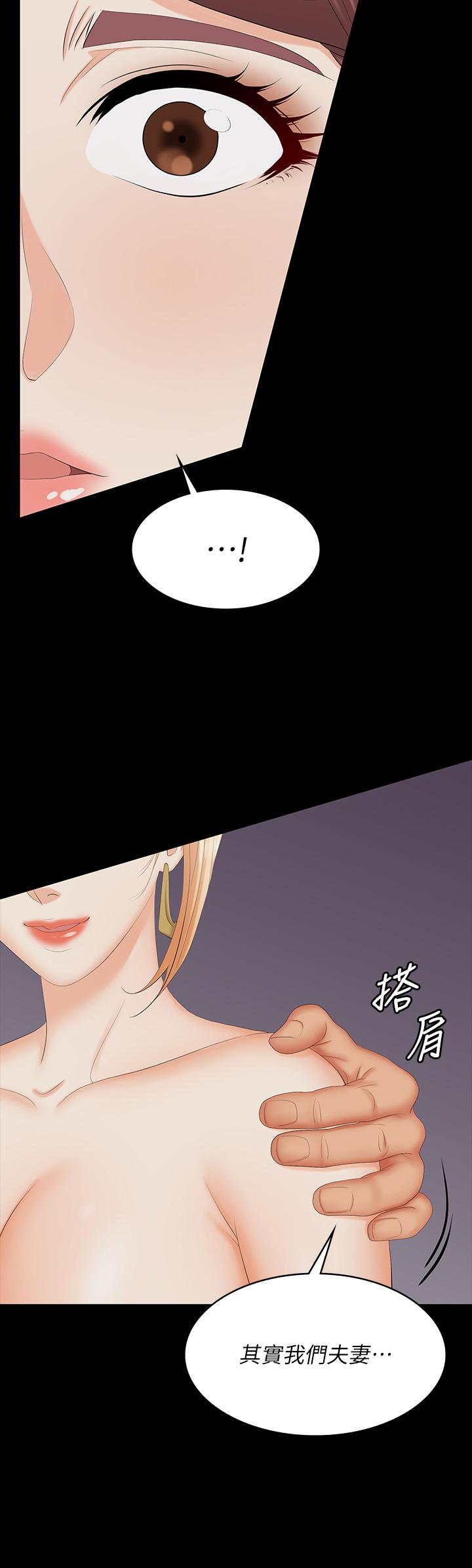 交換遊戲 第74話-爭寵的兩個女人 第5页