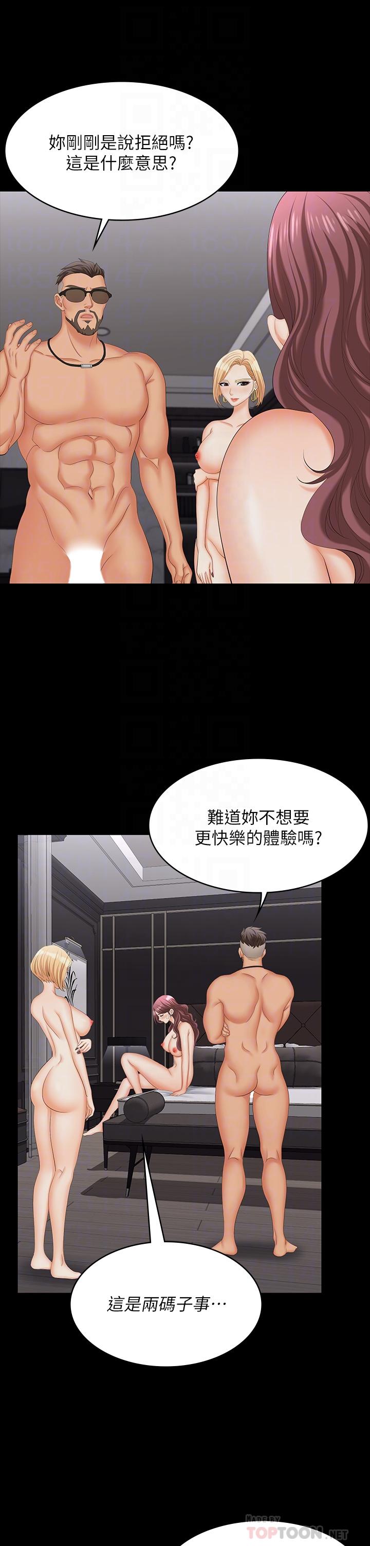 交換遊戲 第74話-爭寵的兩個女人 第12页