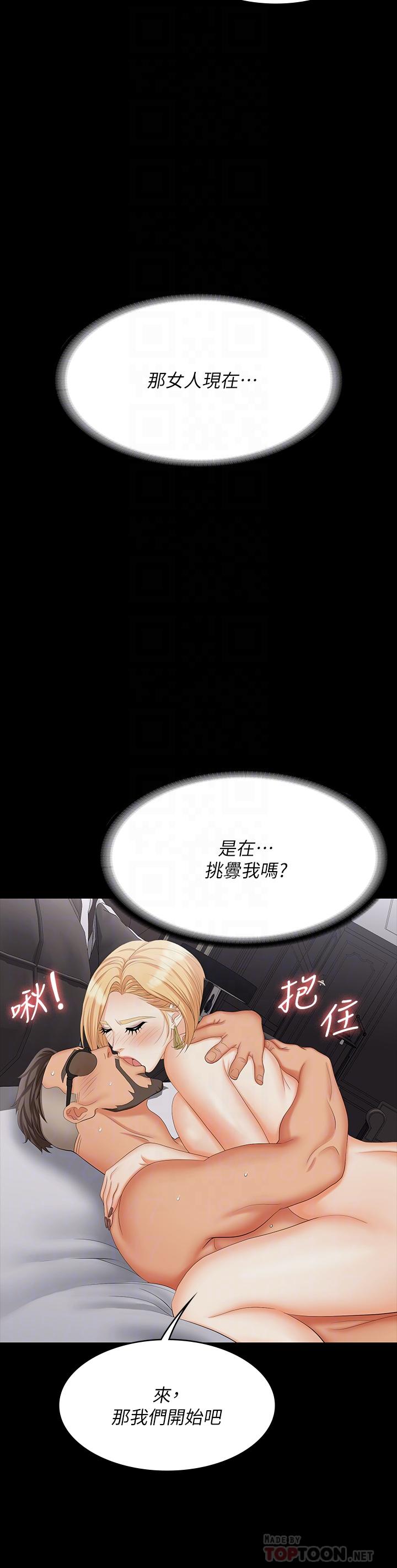 交換遊戲 第74話-爭寵的兩個女人 第18页