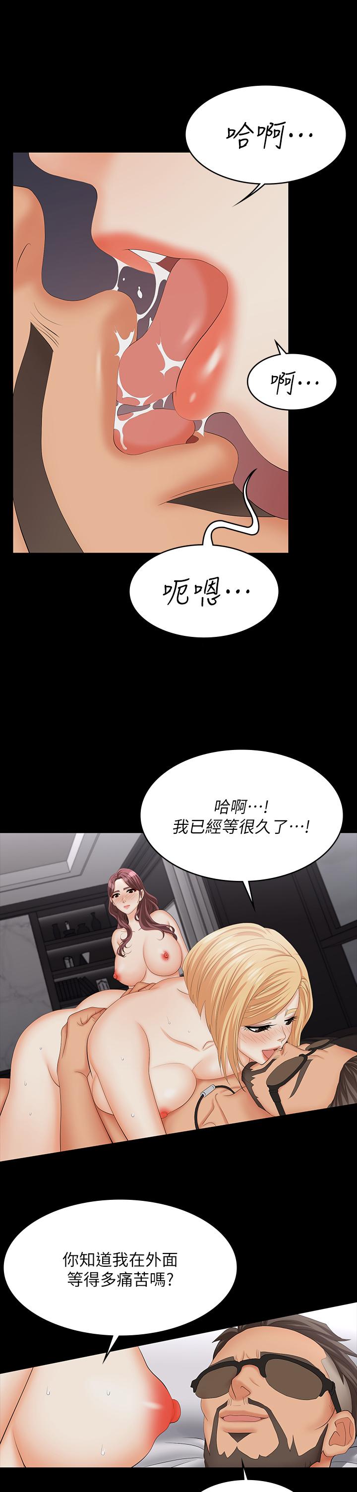 交換遊戲 第74話-爭寵的兩個女人 第19页