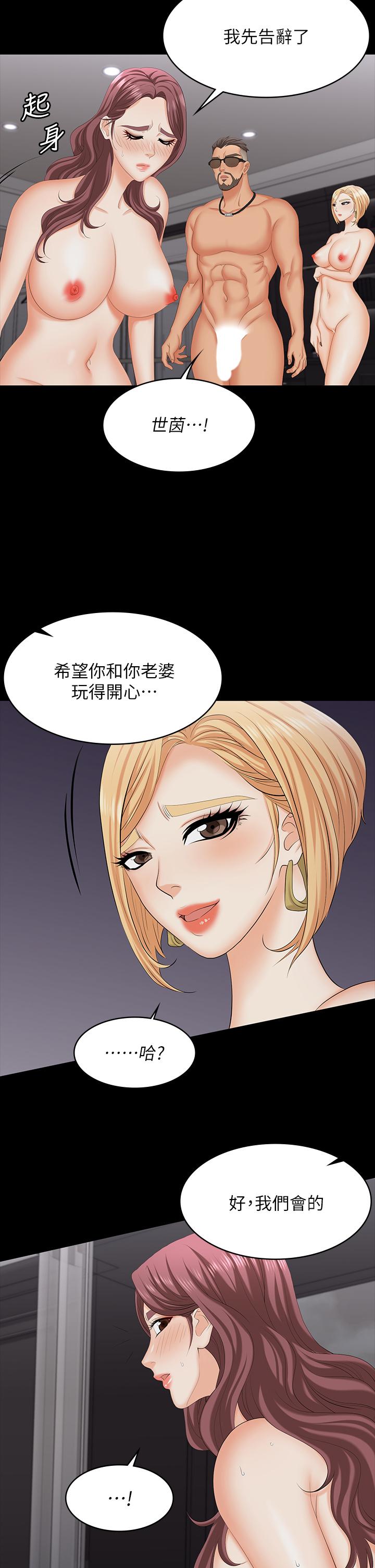 交換遊戲 第74話-爭寵的兩個女人 第13页