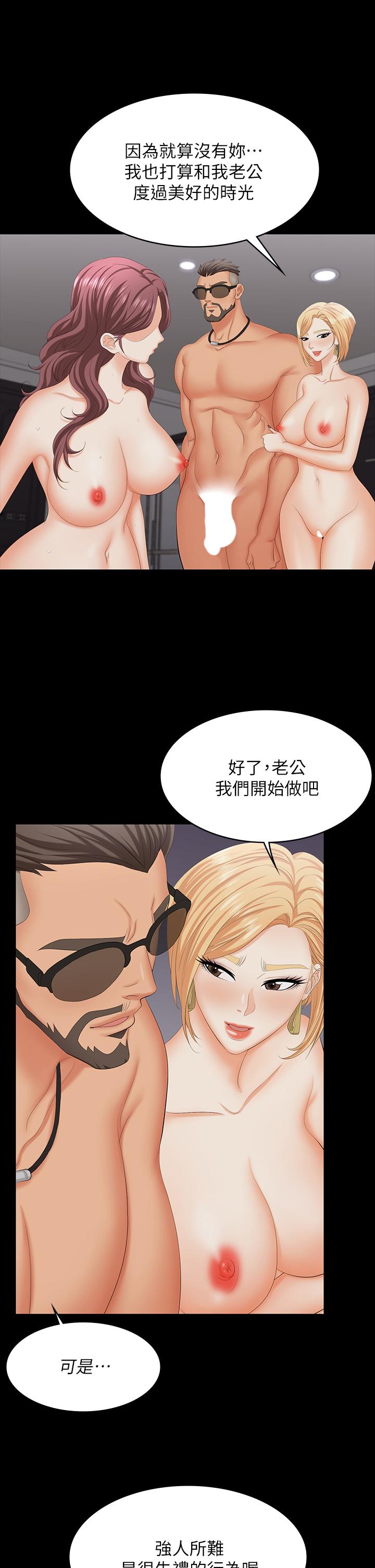 交換遊戲 第74話-爭寵的兩個女人 第15页