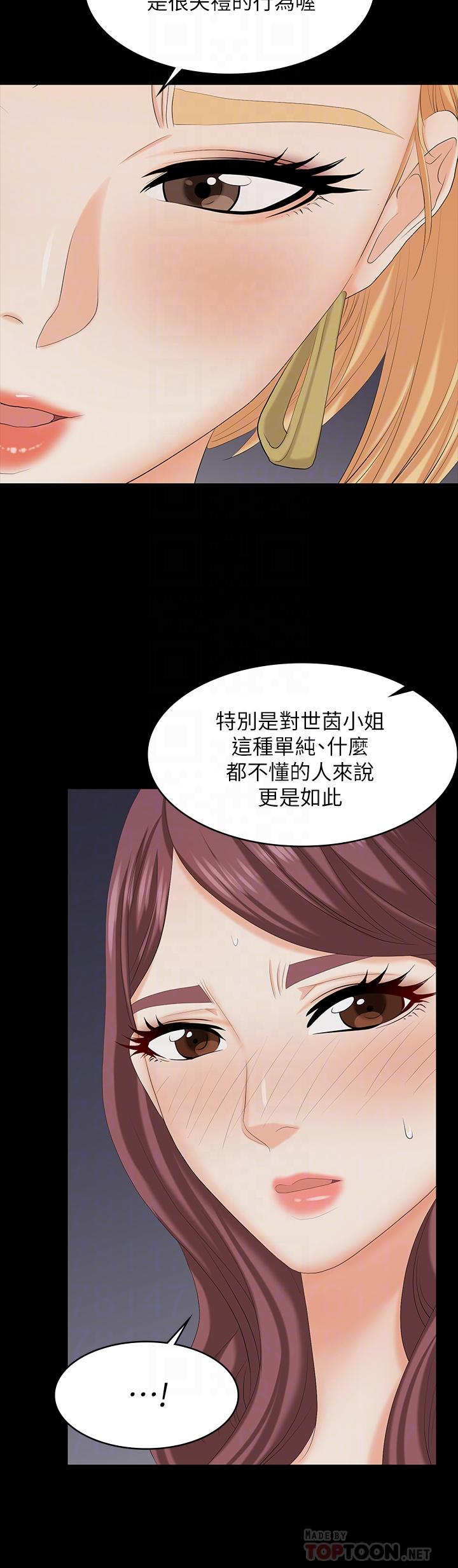 交換遊戲 第74話-爭寵的兩個女人 第16页