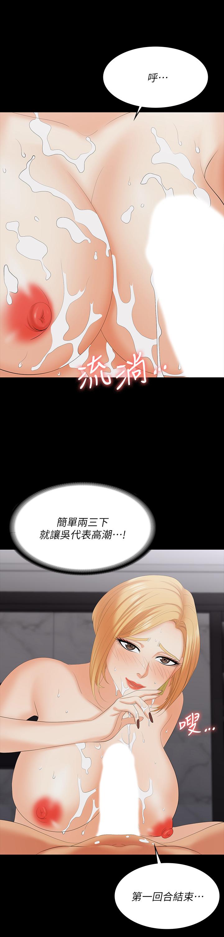 交換遊戲 第74話-爭寵的兩個女人 第29页