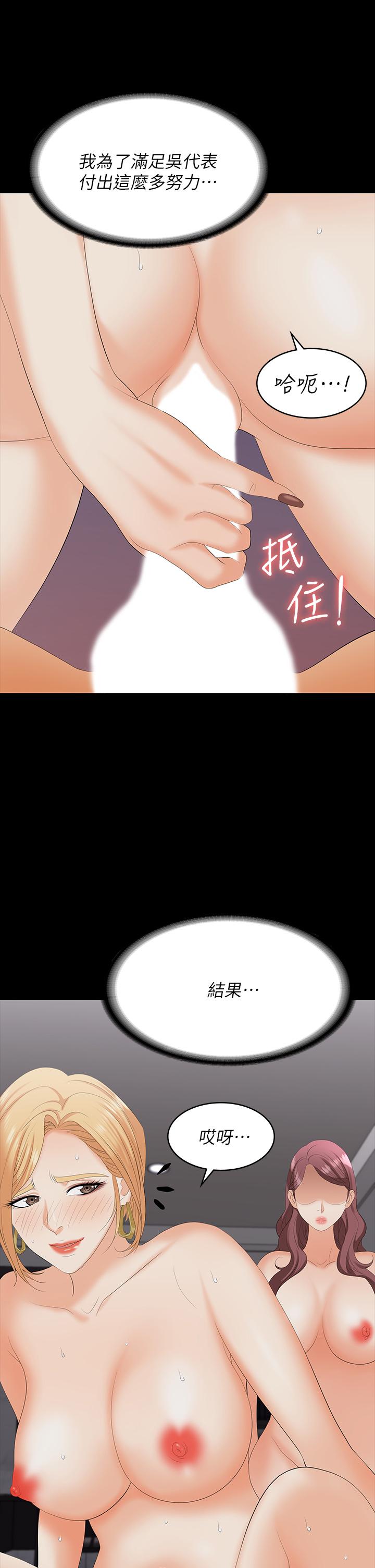 交換遊戲 第74話-爭寵的兩個女人 第32页