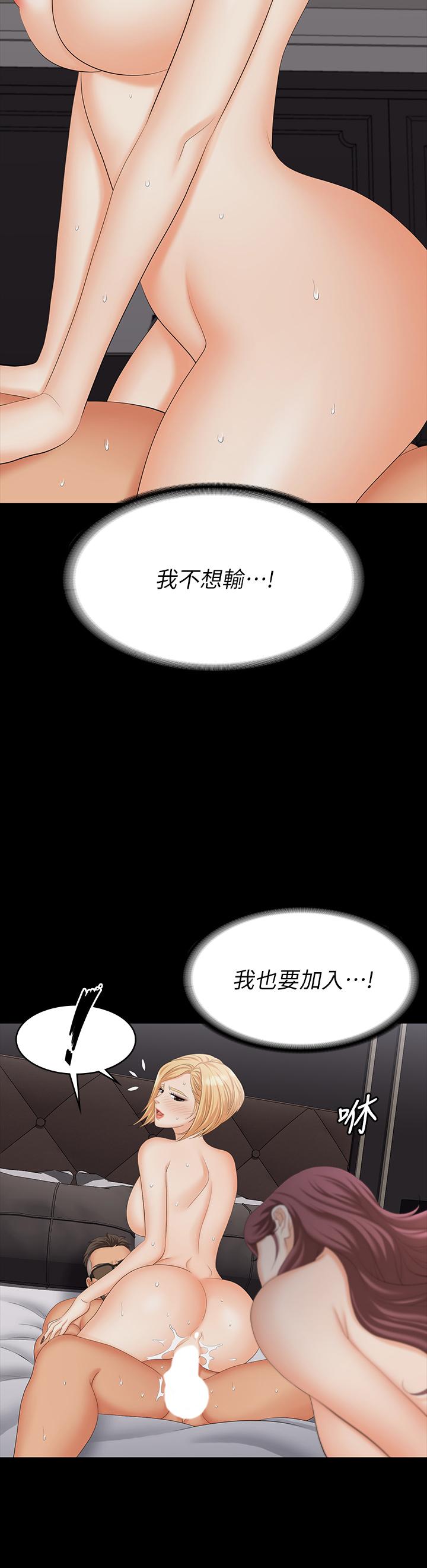 交換遊戲 第74話-爭寵的兩個女人 第36页