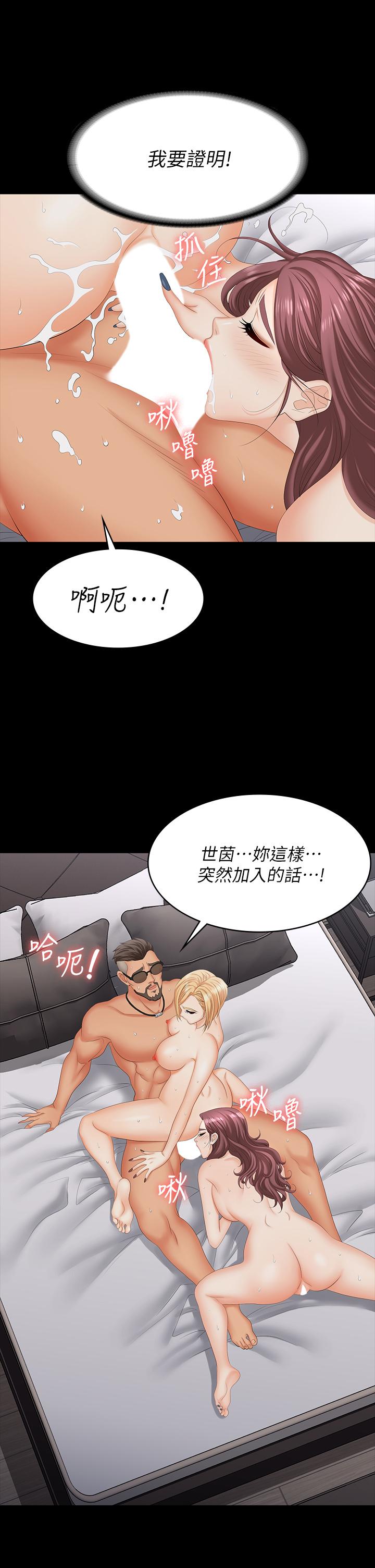 交換遊戲 第74話-爭寵的兩個女人 第37页