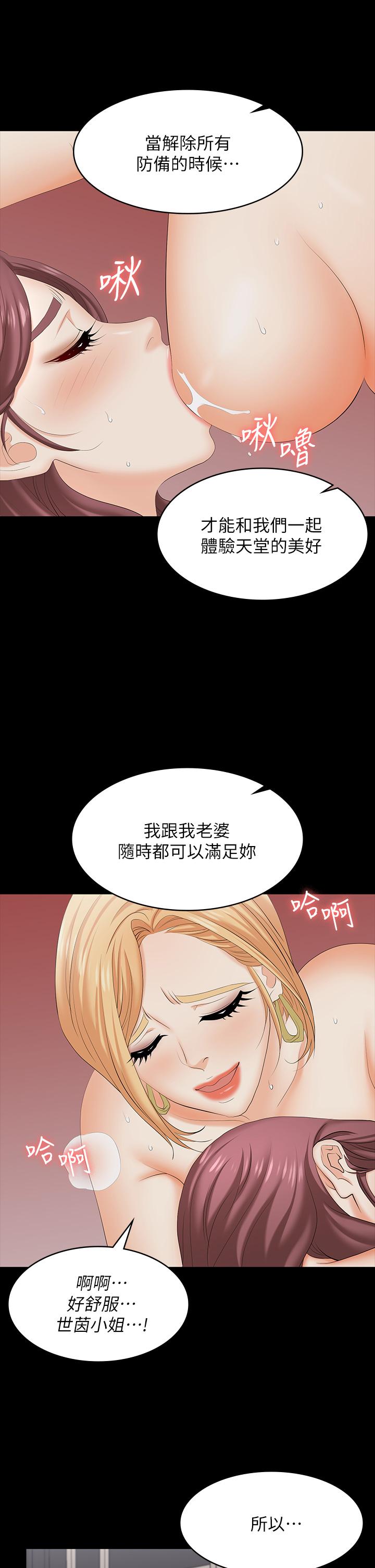 交換遊戲 第75話-徹夜高潮不斷 第31页