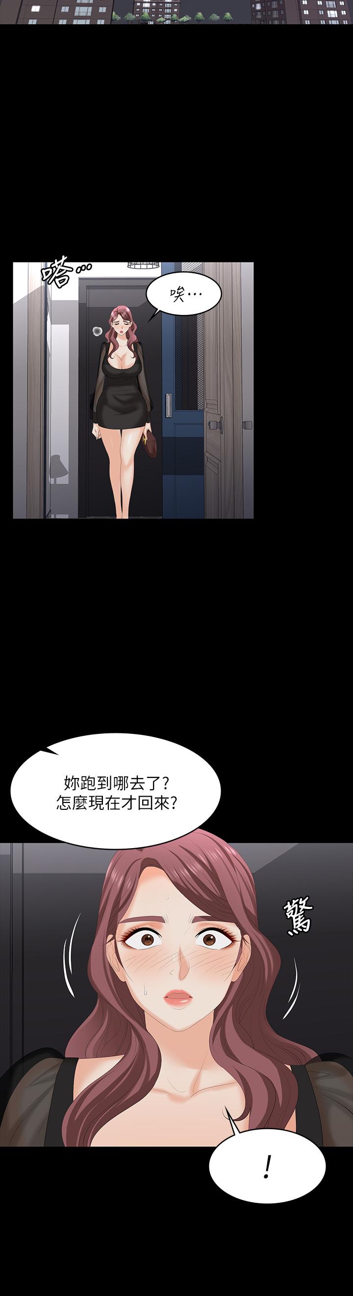交換遊戲 第76話-嗜血淫娃 第13页