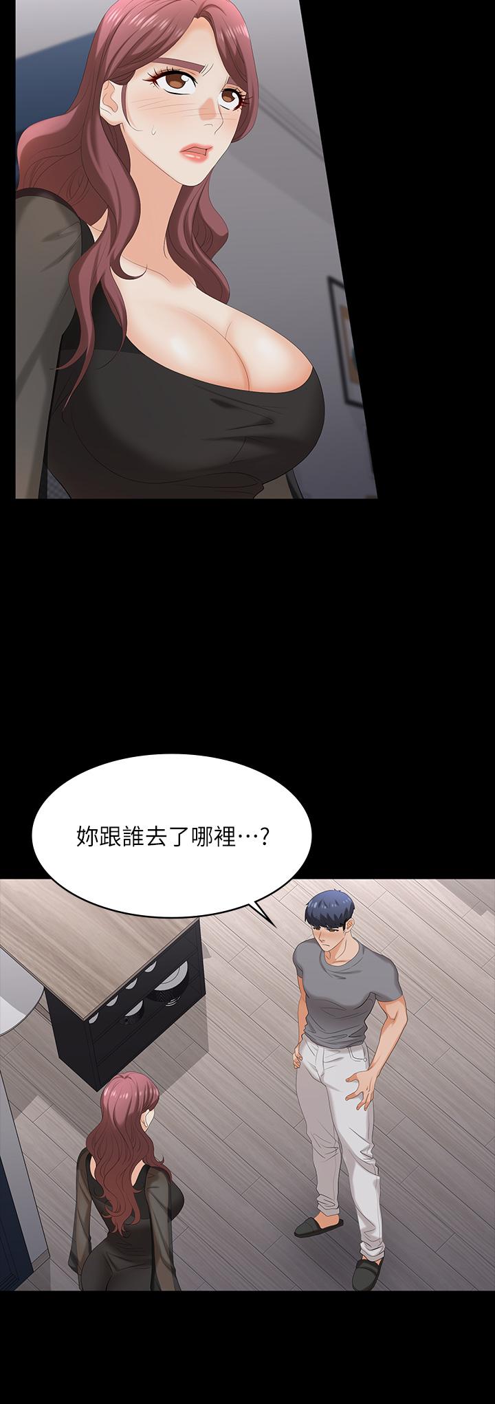 交換遊戲 第76話-嗜血淫娃 第15页