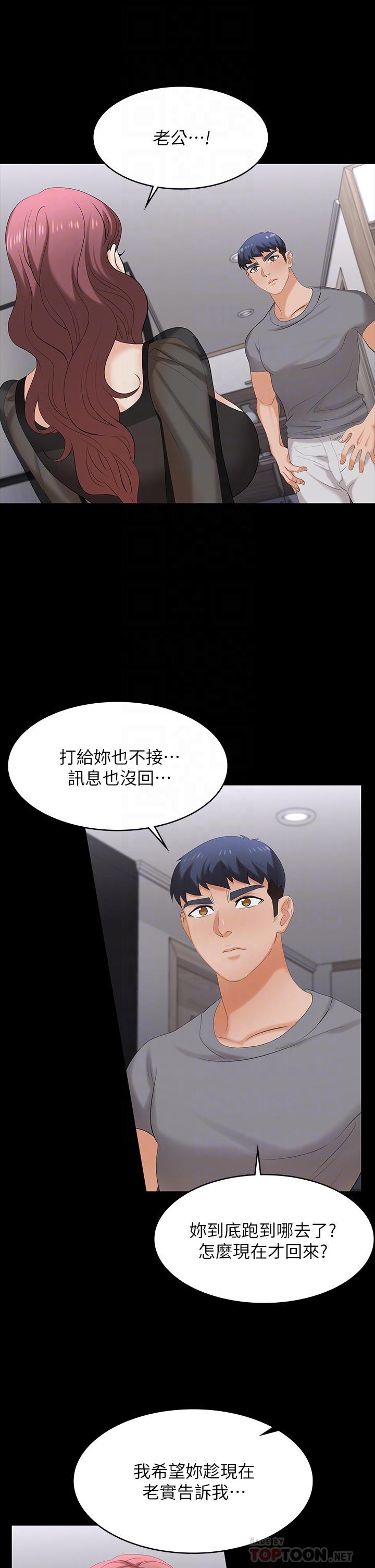 交換遊戲 第76話-嗜血淫娃 第14页