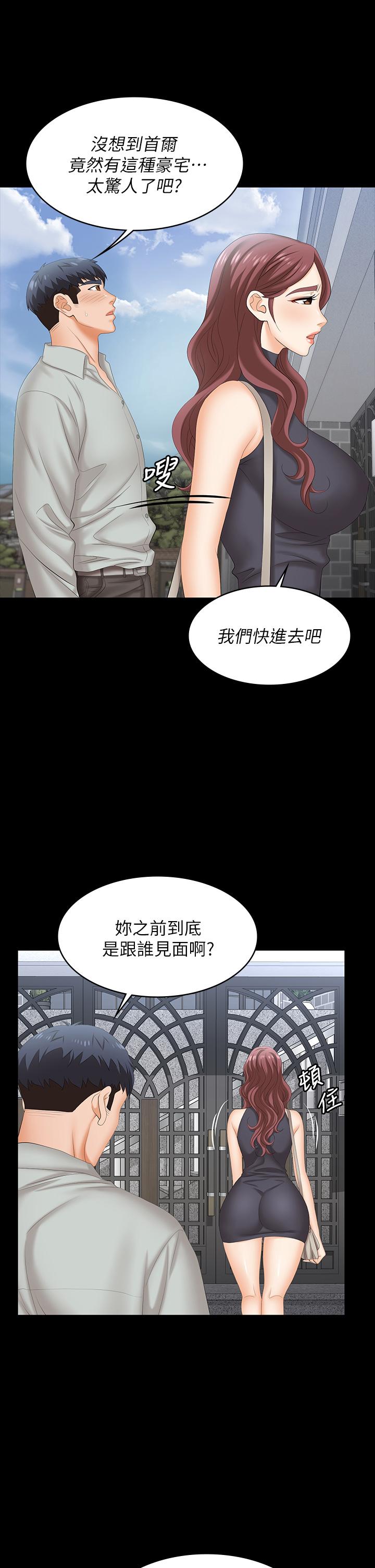 交換遊戲 第76話-嗜血淫娃 第20页
