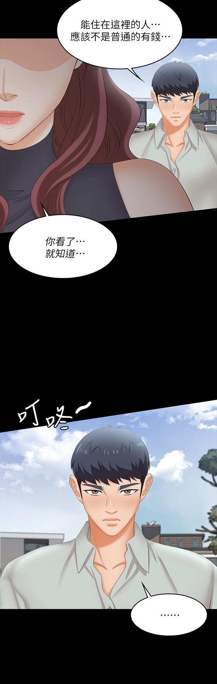 交換遊戲 第76話-嗜血淫娃 第21页