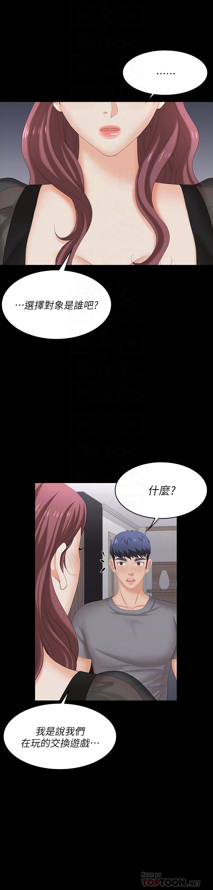 交換遊戲 第76話-嗜血淫娃 第16页