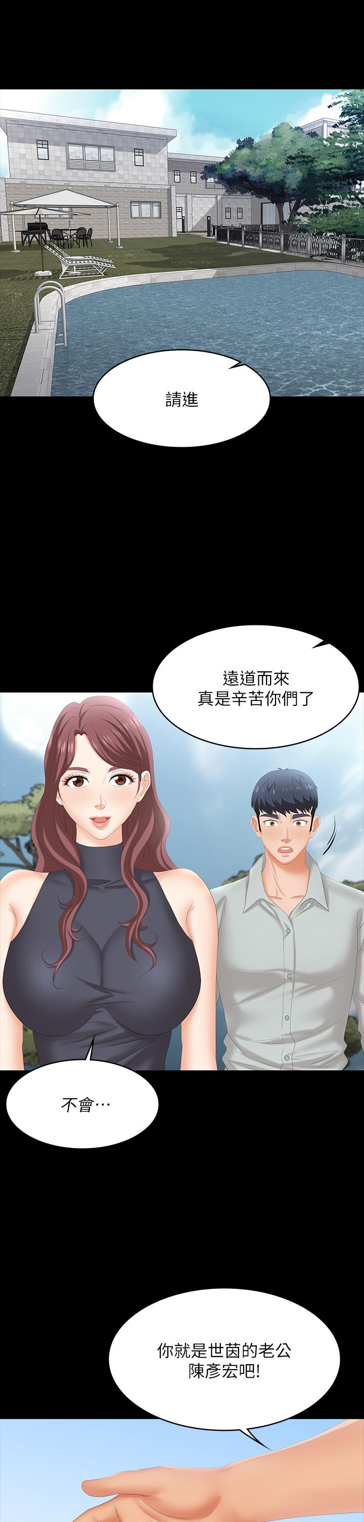 交換遊戲 第76話-嗜血淫娃 第22页