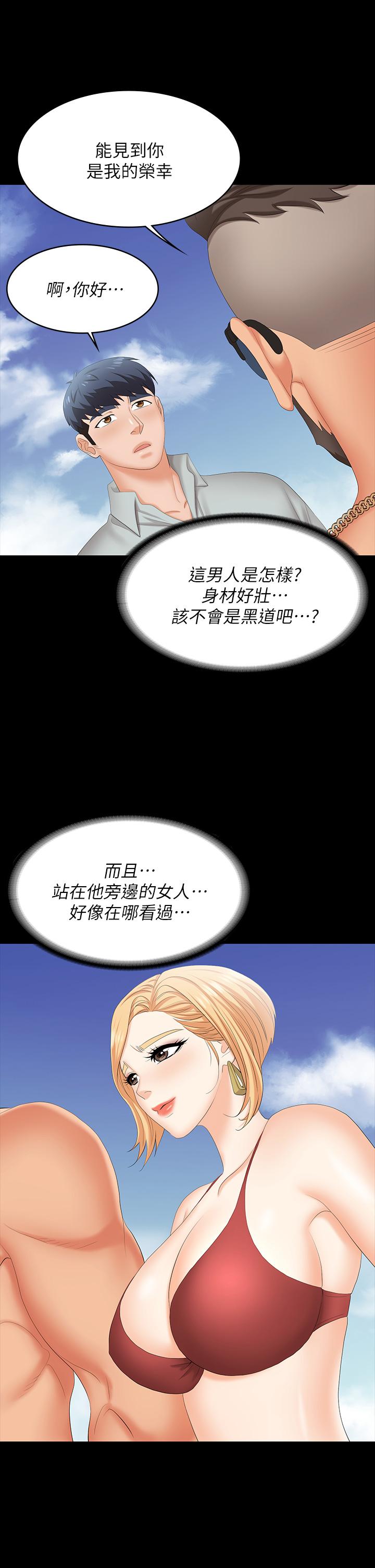 交換遊戲 第76話-嗜血淫娃 第24页