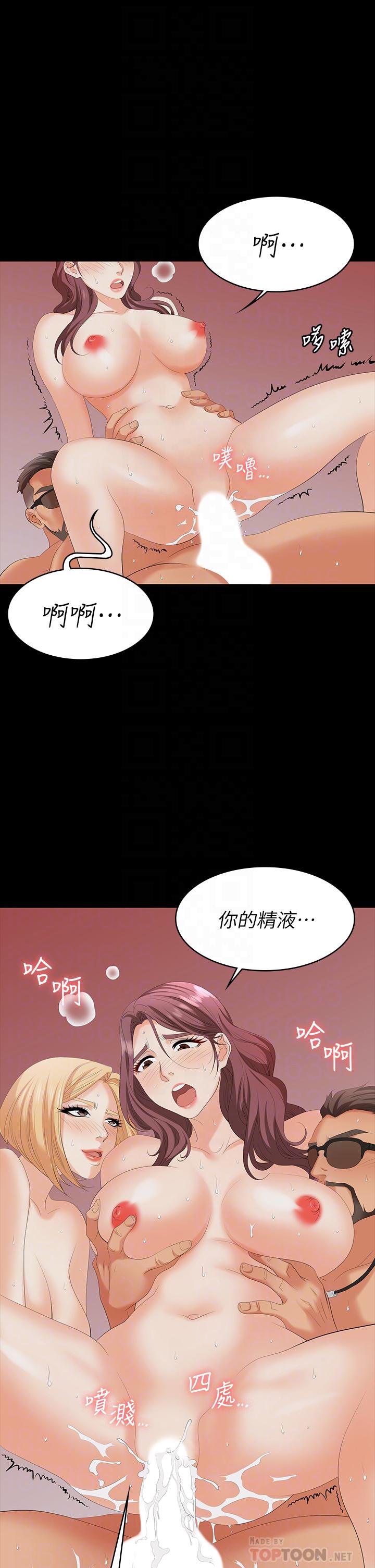交換遊戲 第76話-嗜血淫娃 第6页
